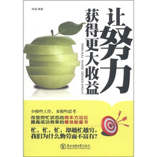 让努力获得更大收益