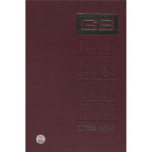 中国国家标准汇编(2008年修订-3)