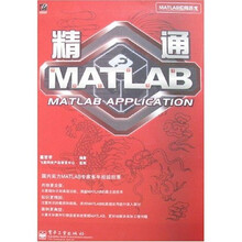 MATLAB应用技术：精通MATLAB