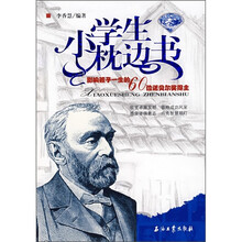 影响孩子一生的60位诺贝尔奖得主(蓝宝石版)