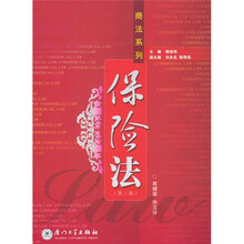 保险法（第3版）