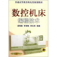 数控机床编程技术
