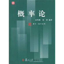 博学·数学系列：概率论