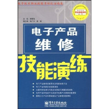 电子产品维修技能演练