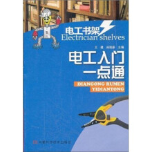 电工入门一点通