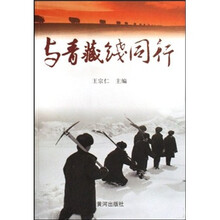 与青藏线同行