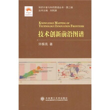 技术创新前沿图谱