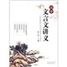 高中文言文讲义