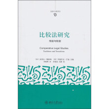 比较法研究:传统与转型