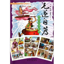 漫画成语故事:毛遂自荐
