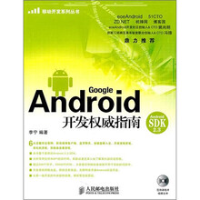 Android开发权威指南
