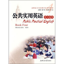 高职高专英语教学改革新教材:公共实用英语学习指导4