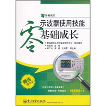 示波器使用技能零基础成长（附学习卡1张）