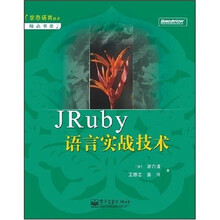 JRuby 语言实战技术