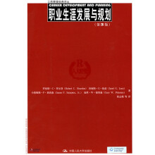 职业生涯发展与规划（第3版）