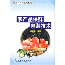 农产品保鲜包装技术