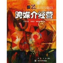 跨媒介经营（第2版）
