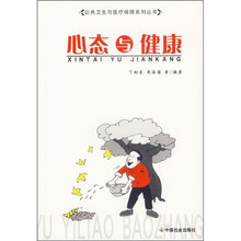 心态与健康