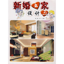 新婚之家设计2（附光盘）