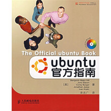 ubuntu官方指南（附光盘）