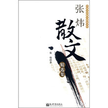 张炜散文精选集