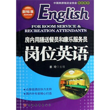 新标准酒店岗位英语：经理岗位英语