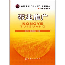 农业推广
