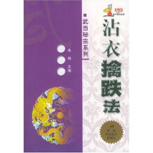 沾衣擒跌法