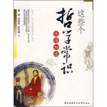 这些个哲学常识你得知道
