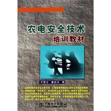 农电安全技术培训教材