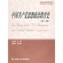 中国共产党思想政治教育史