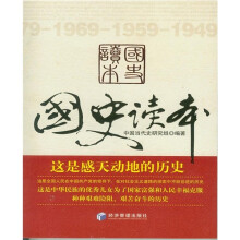 国史读本
