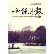 小说月报未用稿5