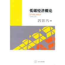 低碳经济概论