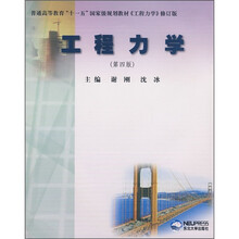 工程力学（第4版）