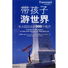 带孩子游世界：长大前应去的500个地方
