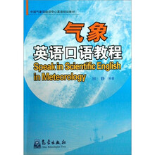 气象英语口语教程