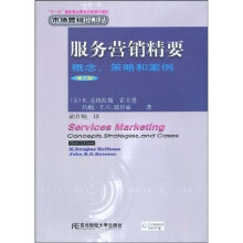 服务营销精要:概念、策略和案例(第3版)