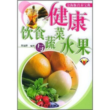 健康饮食与蔬菜水果