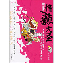 嘻游记:情癫大圣
