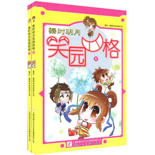 秦时明月笑园四格（5-6）