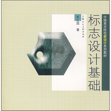 标志设计基础