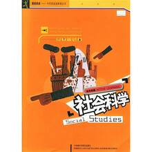 学识拓展：社会科学