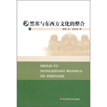 黑塞与东西方文化的整合