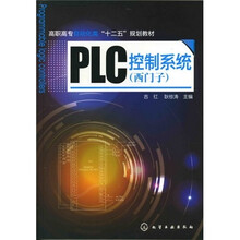 PLC控制系统（西门子）