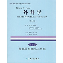 外科学(第5卷)(第24版):腹部外科和小儿外科(附光盘)