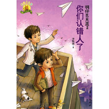 明仔走天涯2：你们认错人了