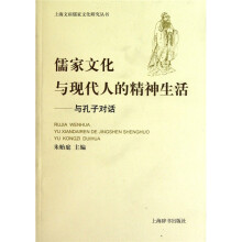 儒家文化与现代人的精神生活与孔子对话