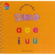 聪明宝宝智力启蒙·汉语拼音