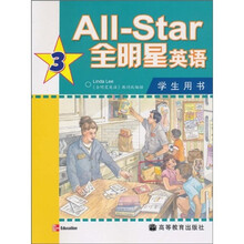 全明星英语3（学生用书）（附光盘）
